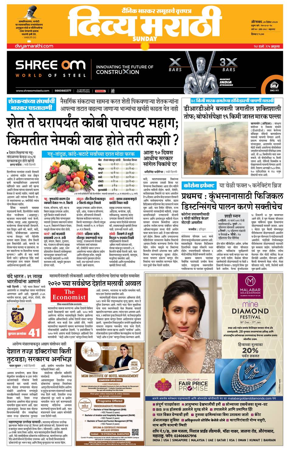20201220 Divya Marathi ePaper, aurangabad, ePaper, aurangabad e